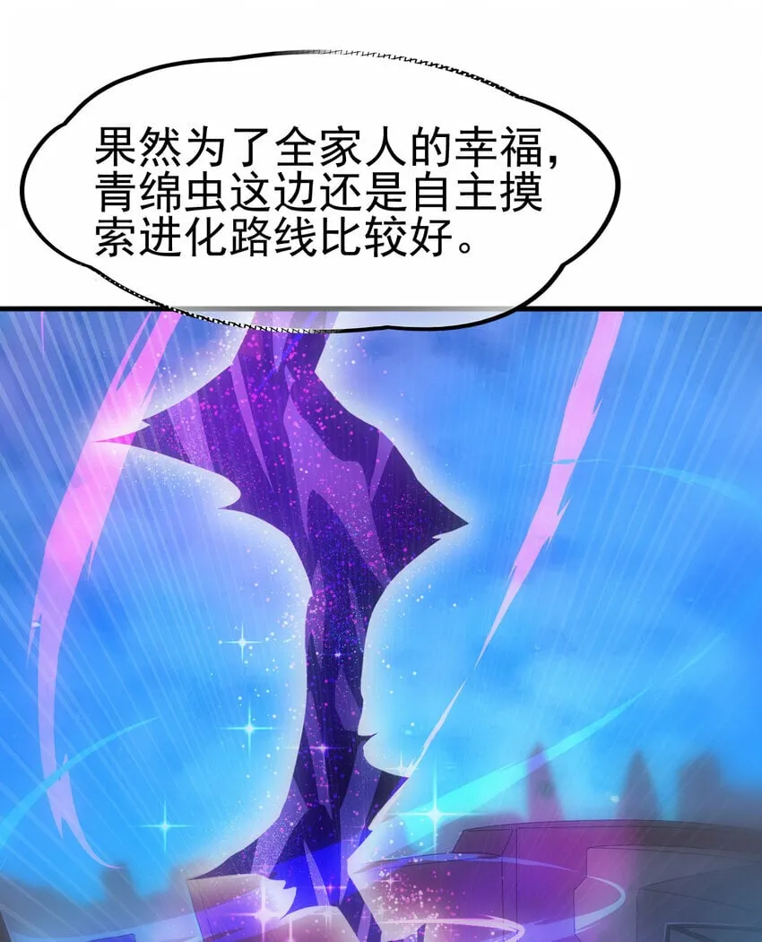 不科学御兽漫画,046 我就是第一3图