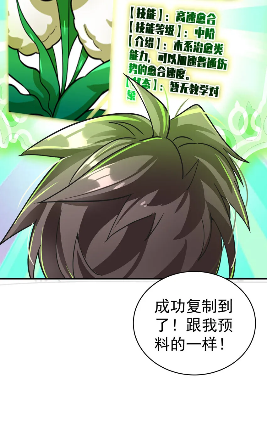 不科学御兽漫画,005 复制天赋2图
