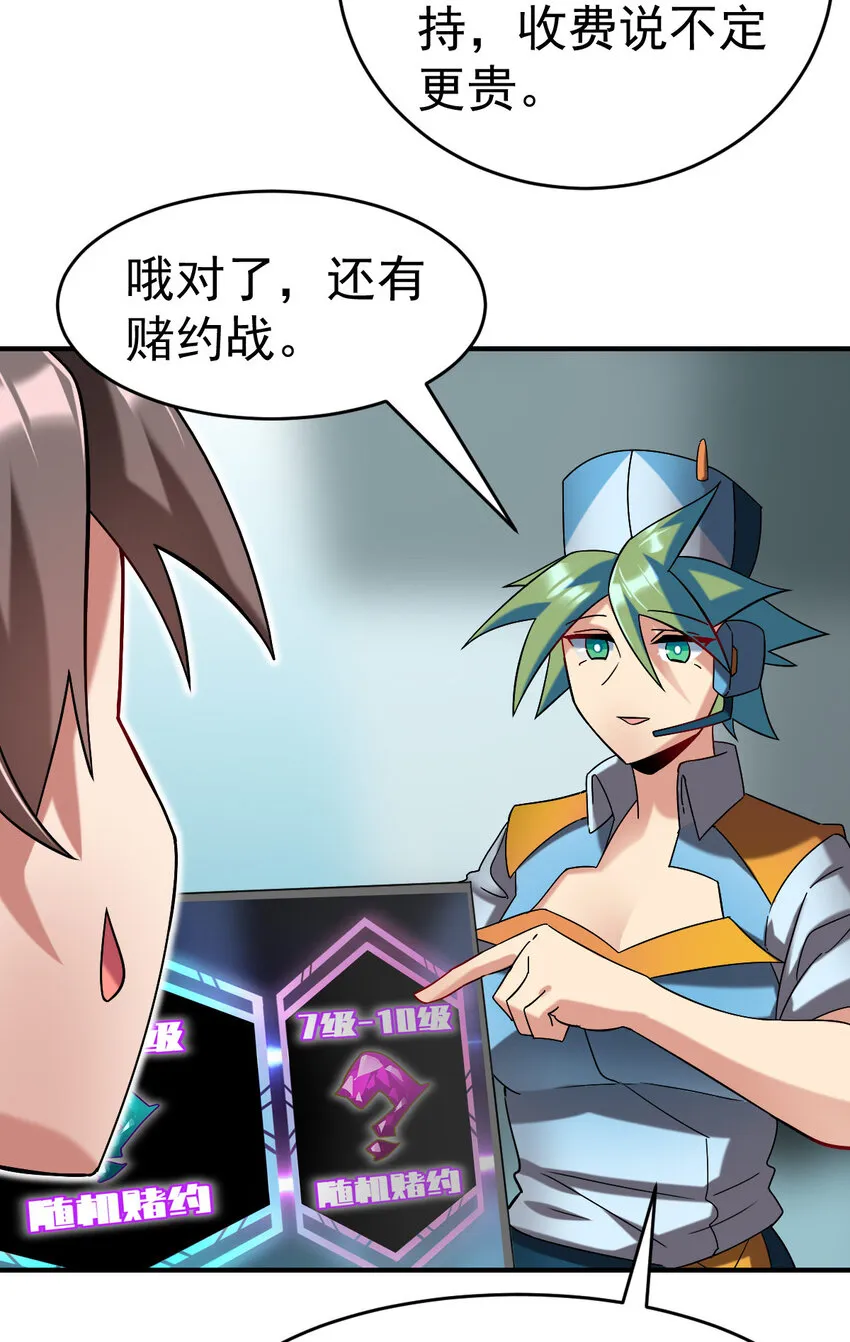 不科学御兽漫画,017 报名对战4图