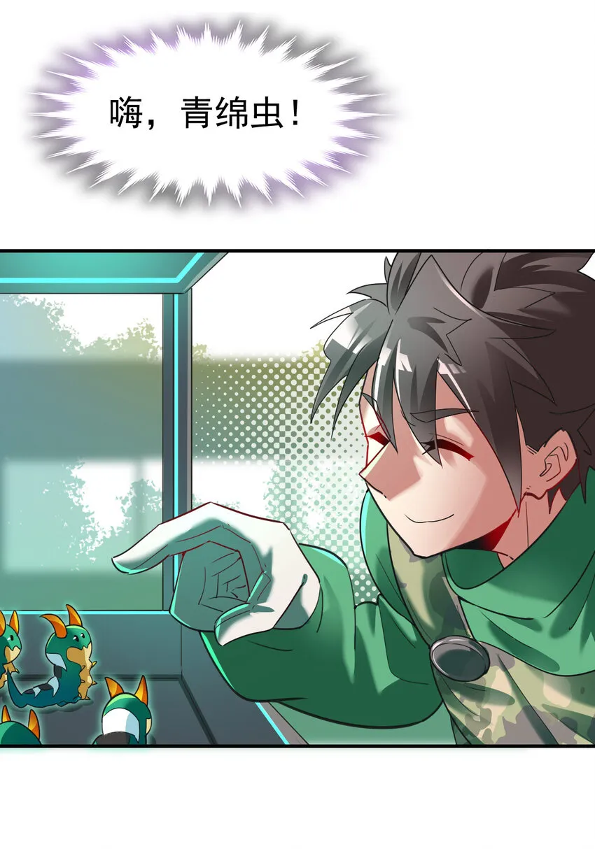 不科学御兽漫画,004 饲养员开工 下2图