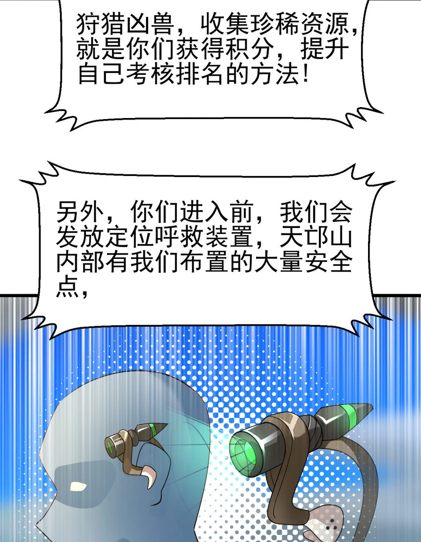 不科学御兽漫画,036 必须拿下4图