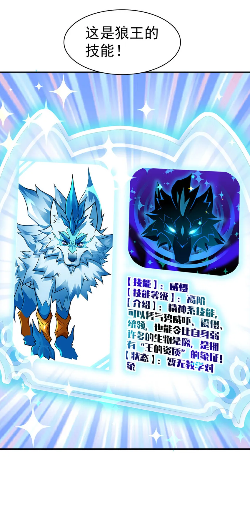 不科学御兽漫画,003 饲养员开工 上5图