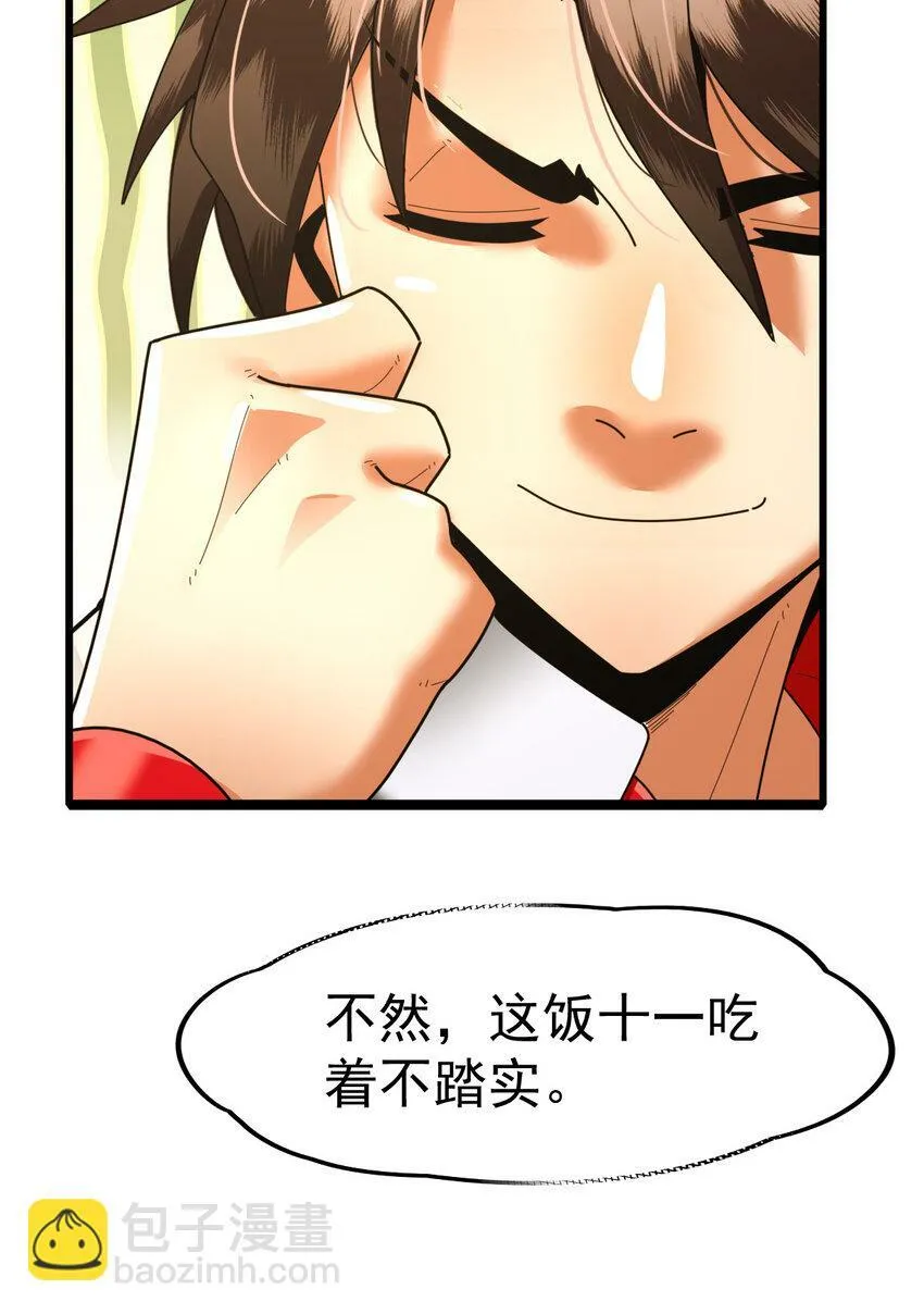 不科学御兽漫画,055 你就是熊猫王！4图