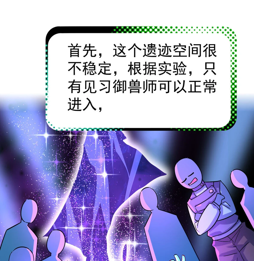 不科学御兽漫画,034 实战考核2图