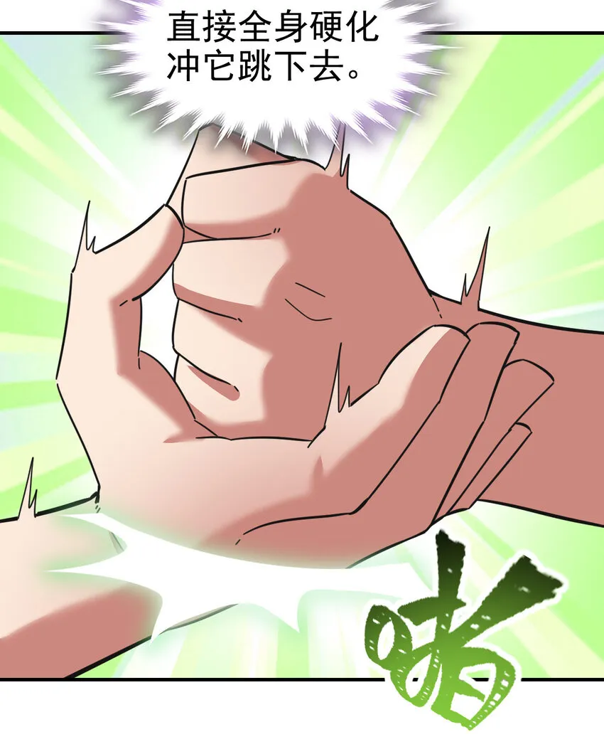 不科学御兽漫画,016 觉醒蜕变4图