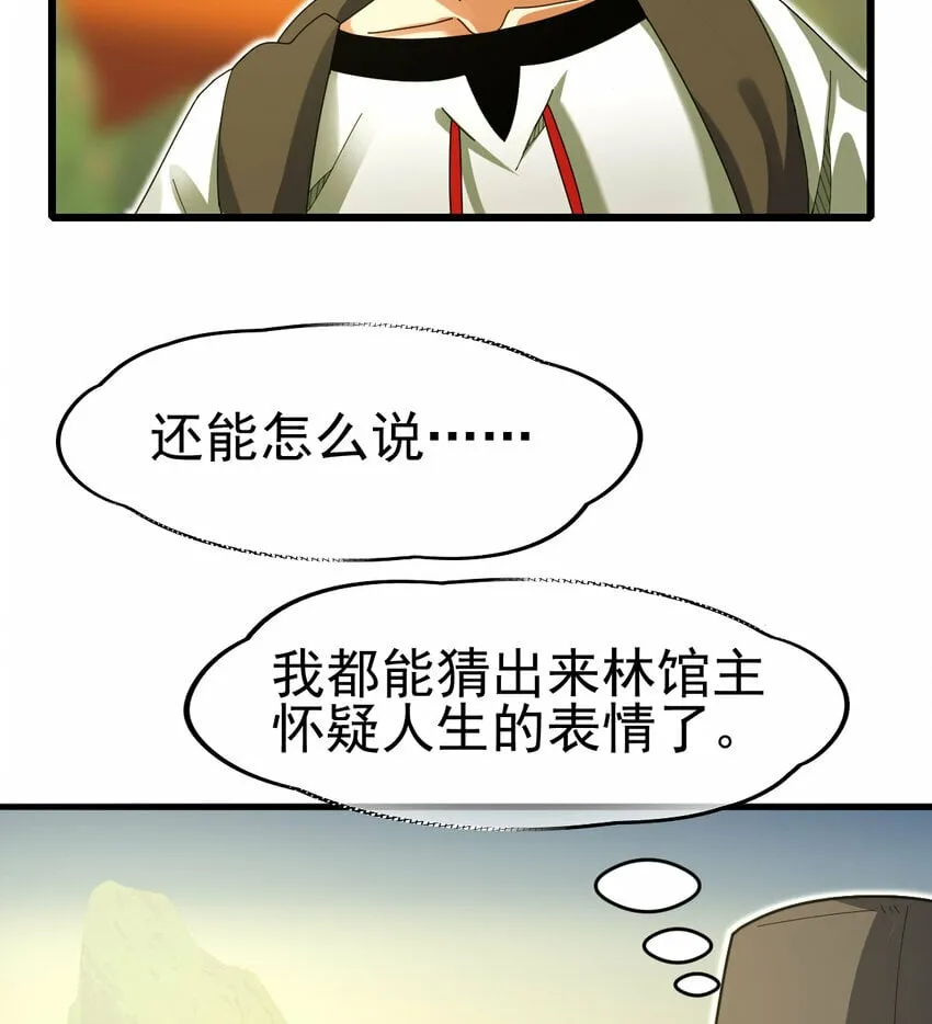 不科学御兽漫画,046 我就是第一3图