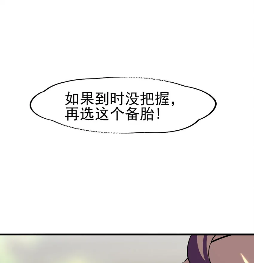 不科学御兽漫画,032 一千万1图