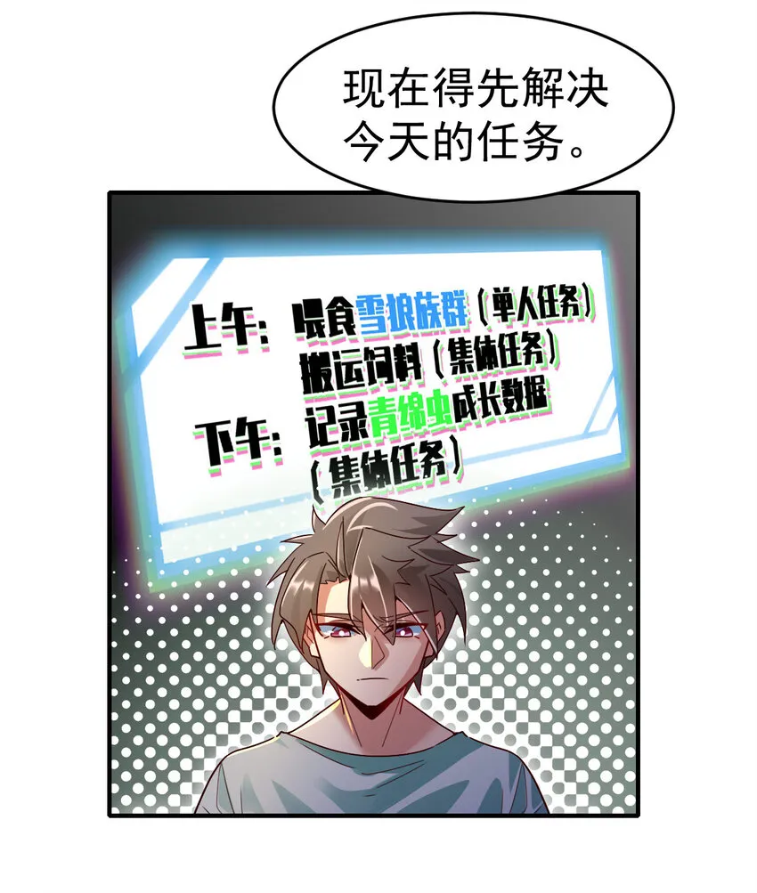 不科学御兽漫画,002 不是正常人5图