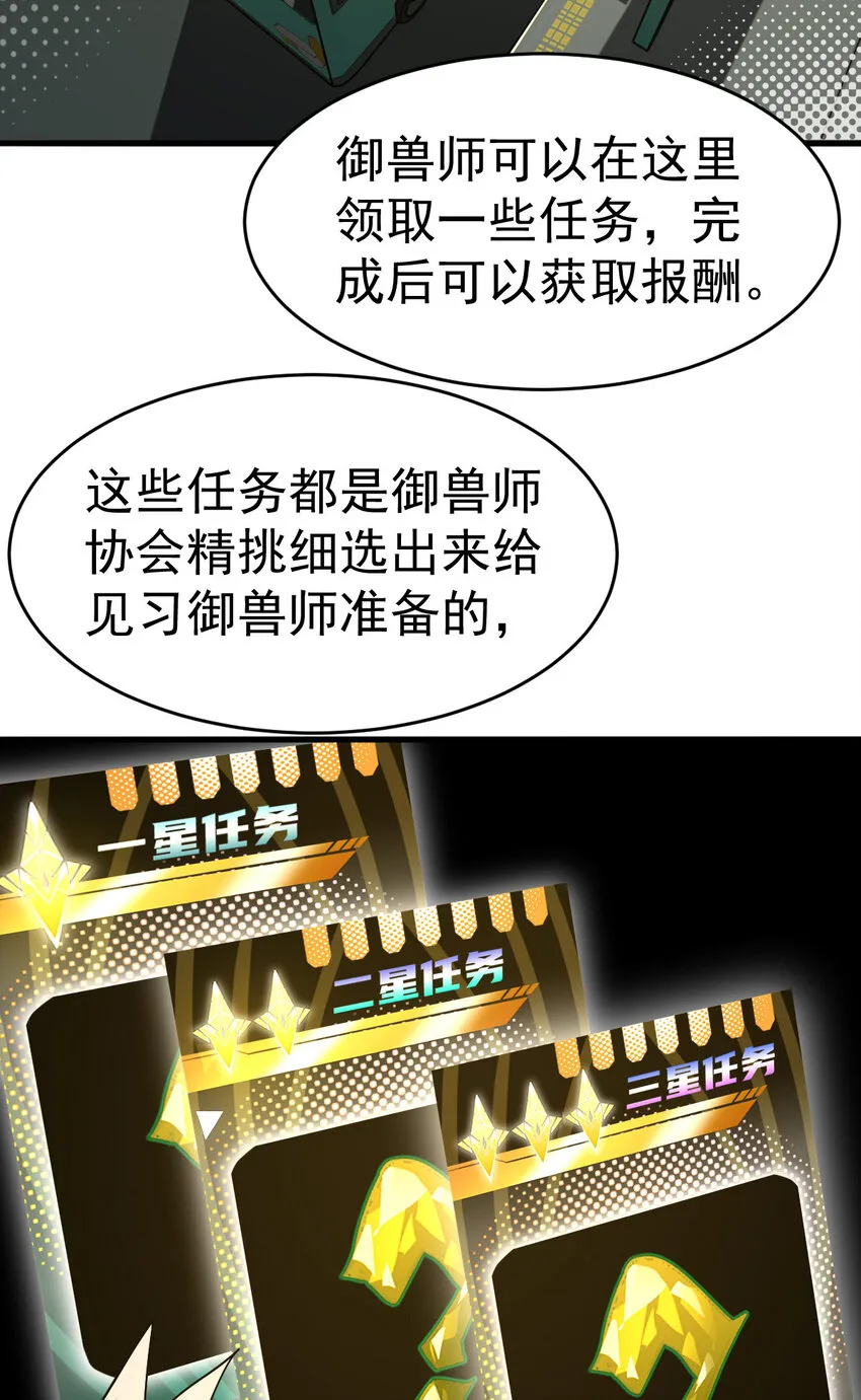 不科学御兽漫画,020 一星任务3图