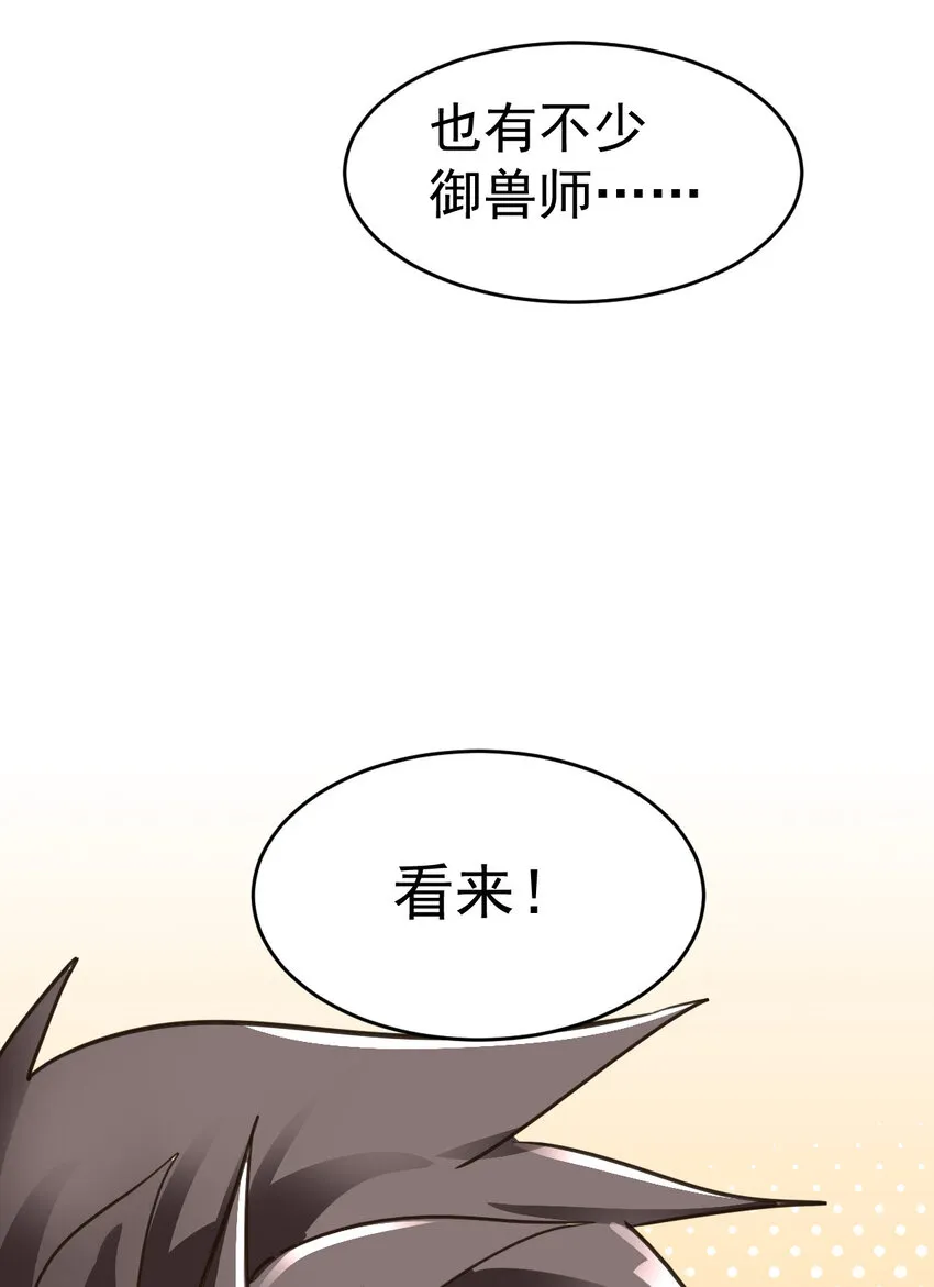 不科学御兽漫画,005 复制天赋2图