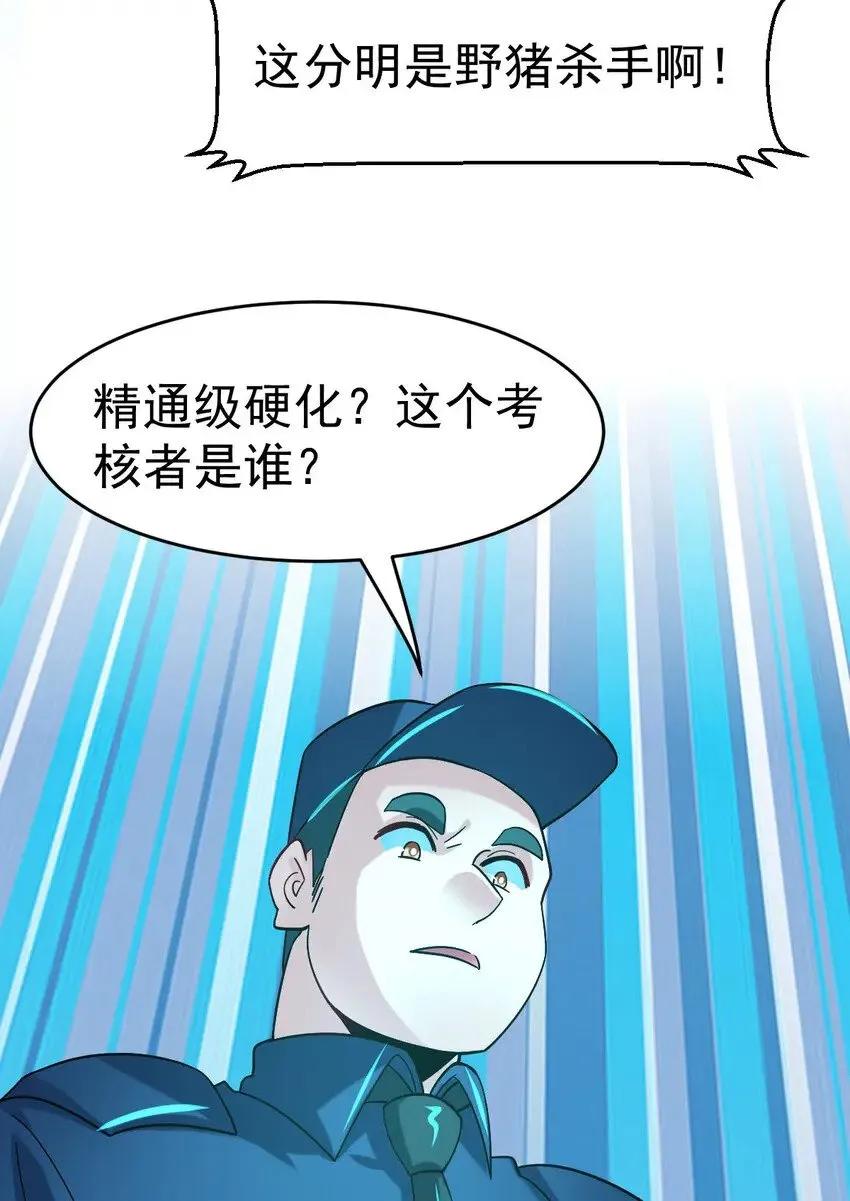 不科学御兽漫画,038 大收获3图