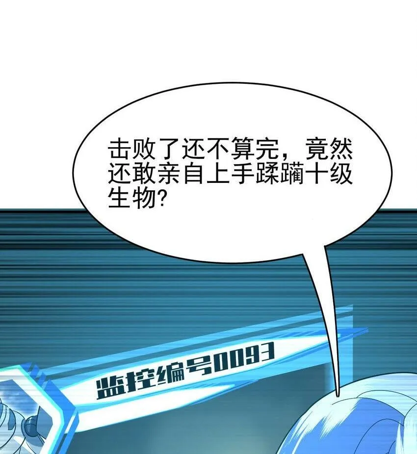 不科学御兽漫画,043 这不科学2图