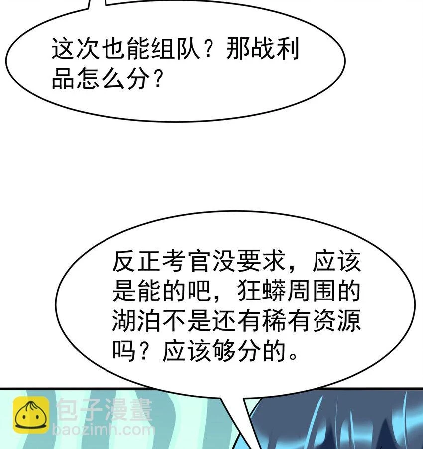 不科学御兽漫画,036 必须拿下2图