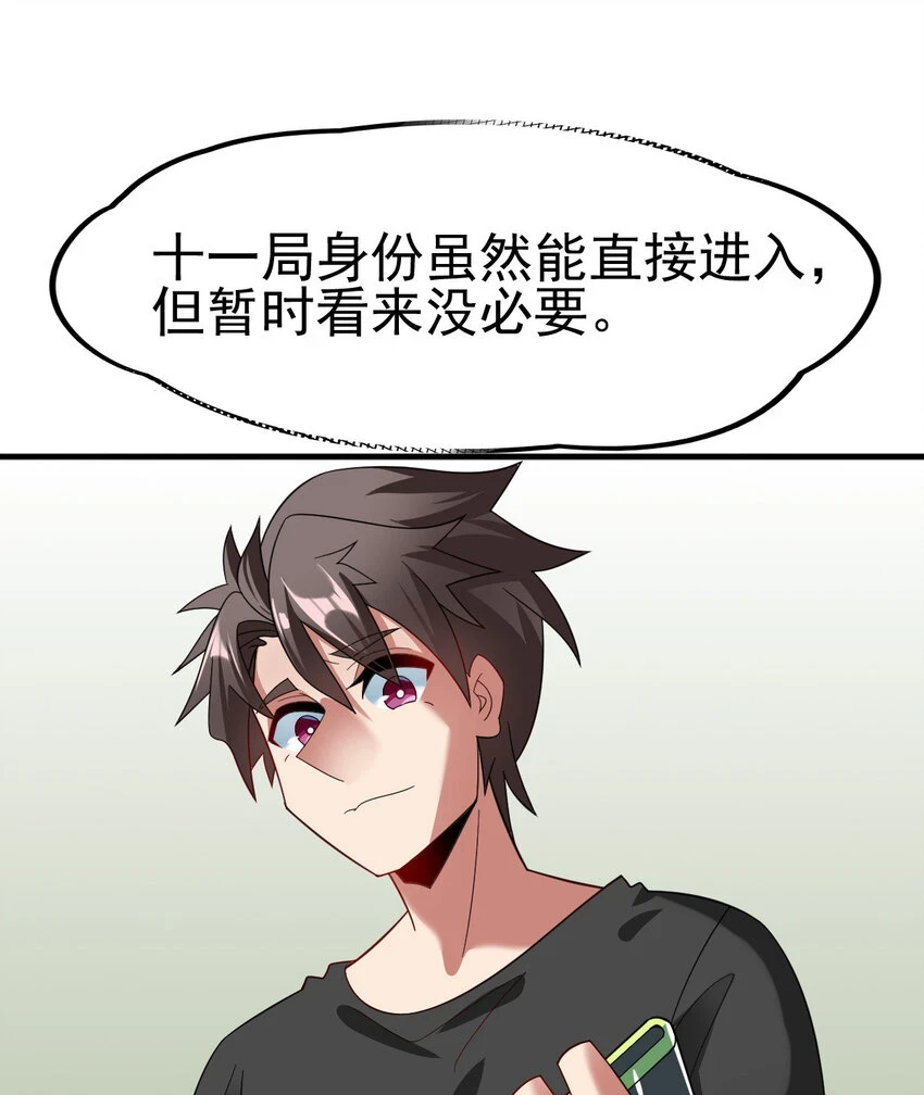 不科学御兽漫画,034 实战考核5图