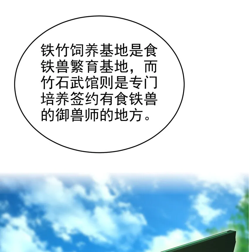 不科学御兽漫画,022 这真的是食铁兽？5图