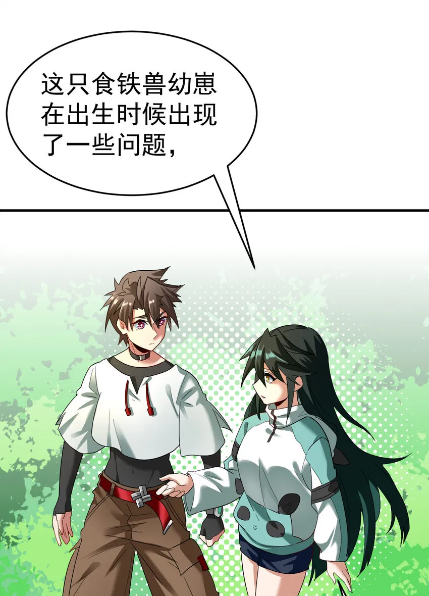 不科学御兽漫画,008 十一2图