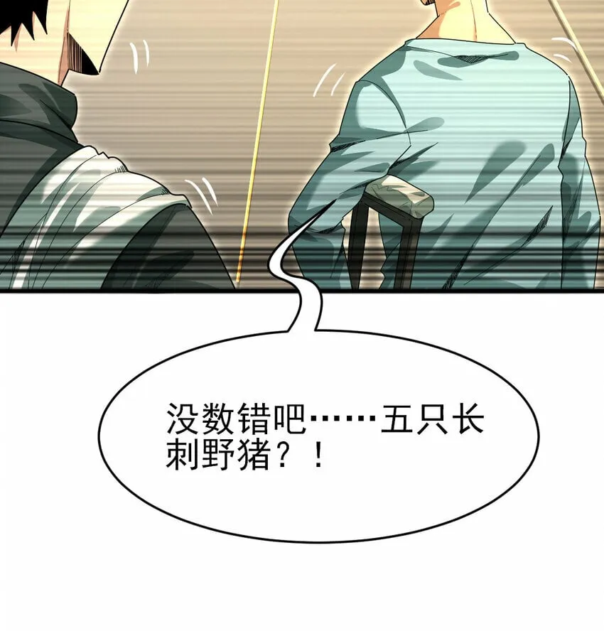 不科学御兽漫画,039 绝不简单3图