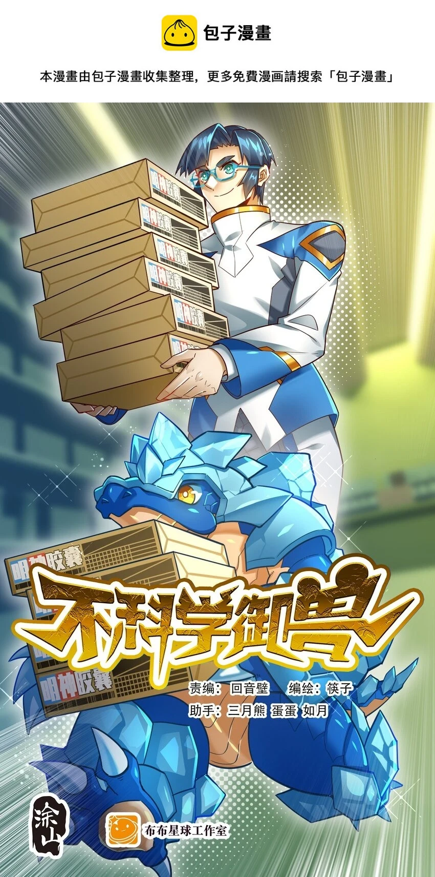 不科学御兽笔趣阁免费阅读无弹窗漫画,035 第一次1图