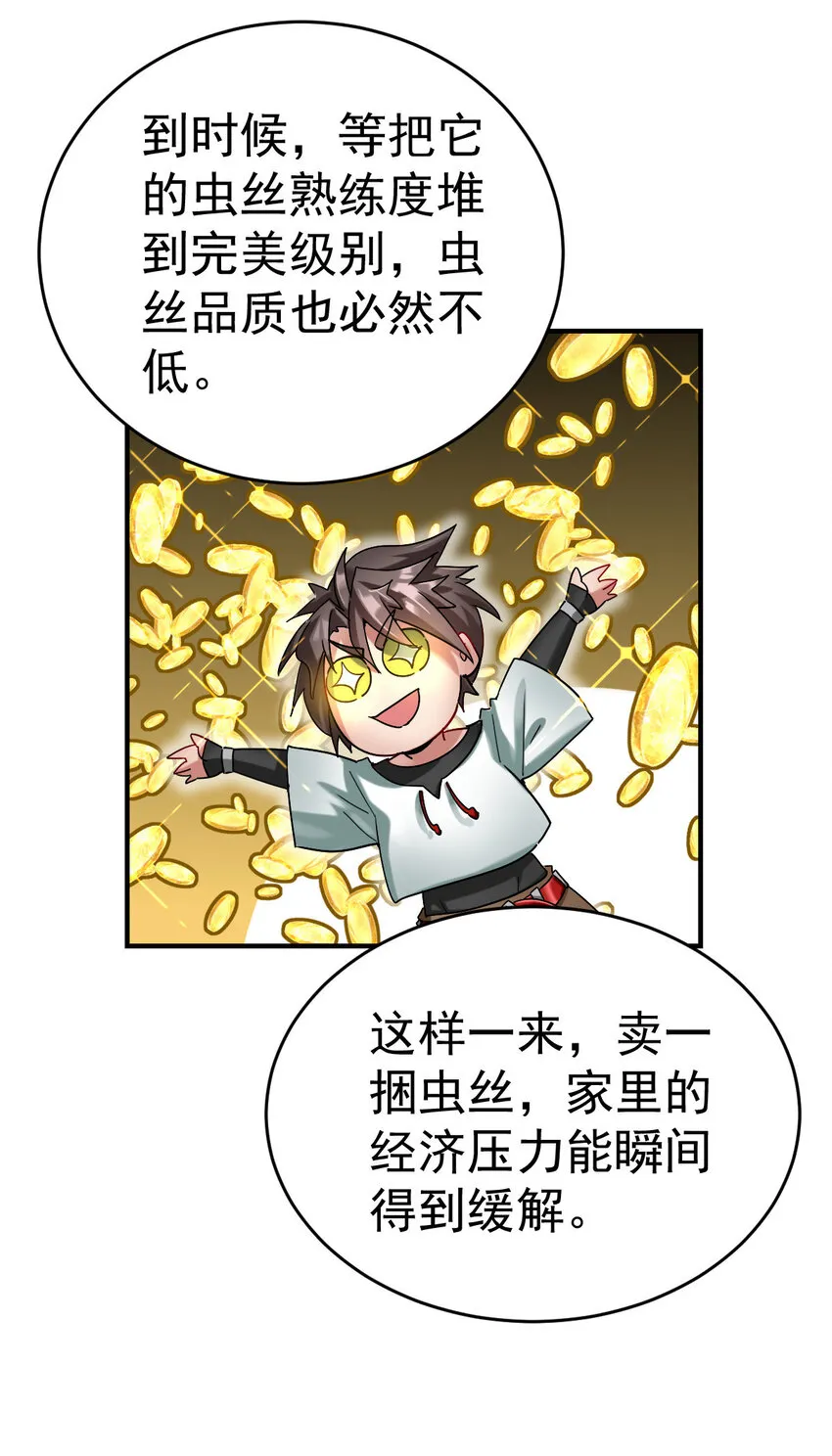 不科学御兽漫画,012 劳逸结合1图