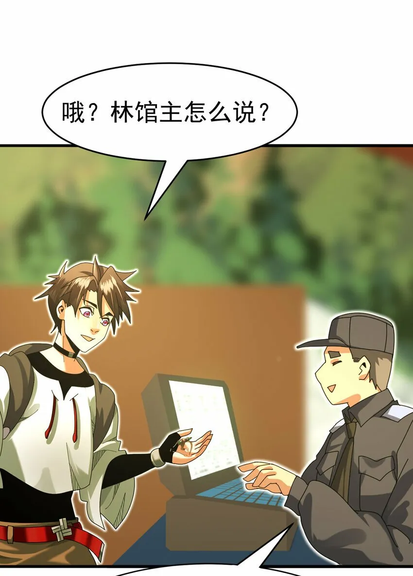 不科学御兽漫画,046 我就是第一1图