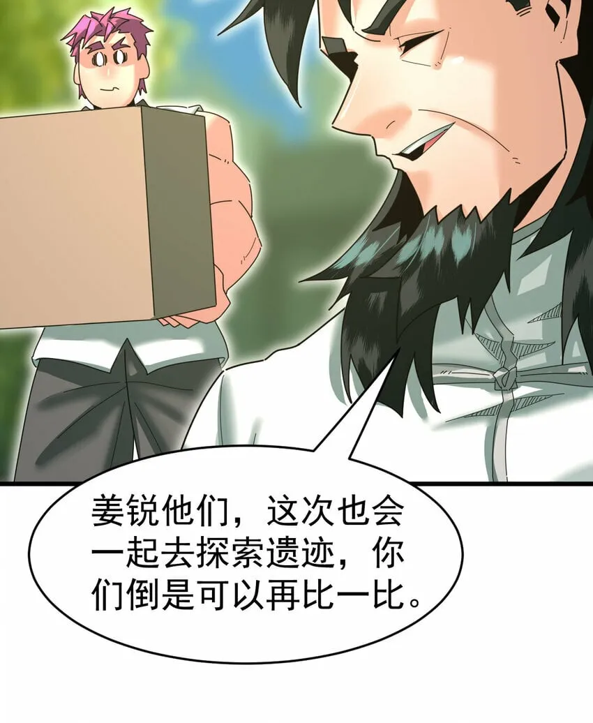 不科学御兽漫画,055 你就是熊猫王！1图