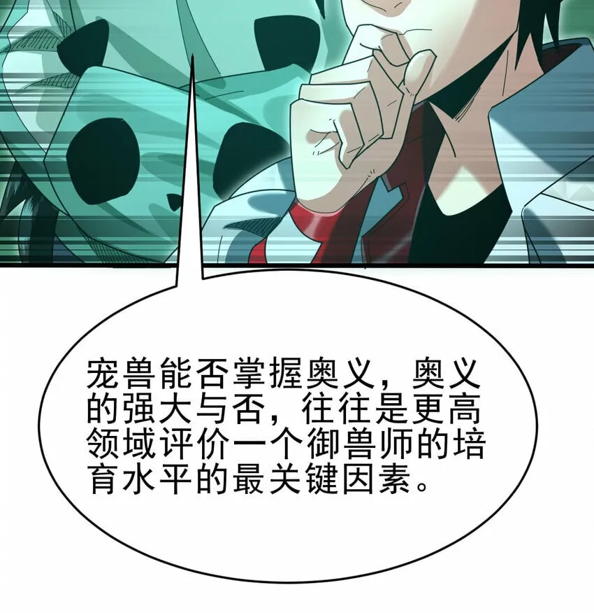 不科学御兽漫画,053 完美的奥义5图