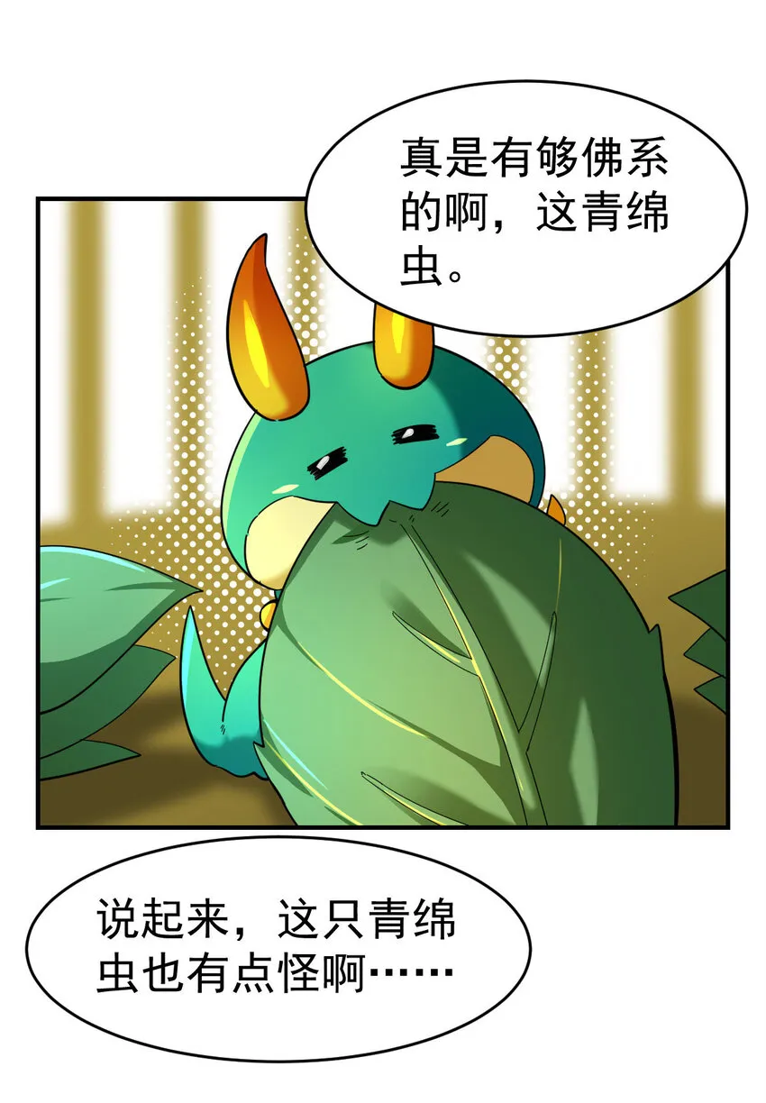 不科学御兽漫画,013 穷3图