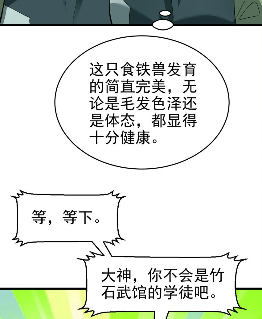 不科学御兽漫画,022 这真的是食铁兽？3图
