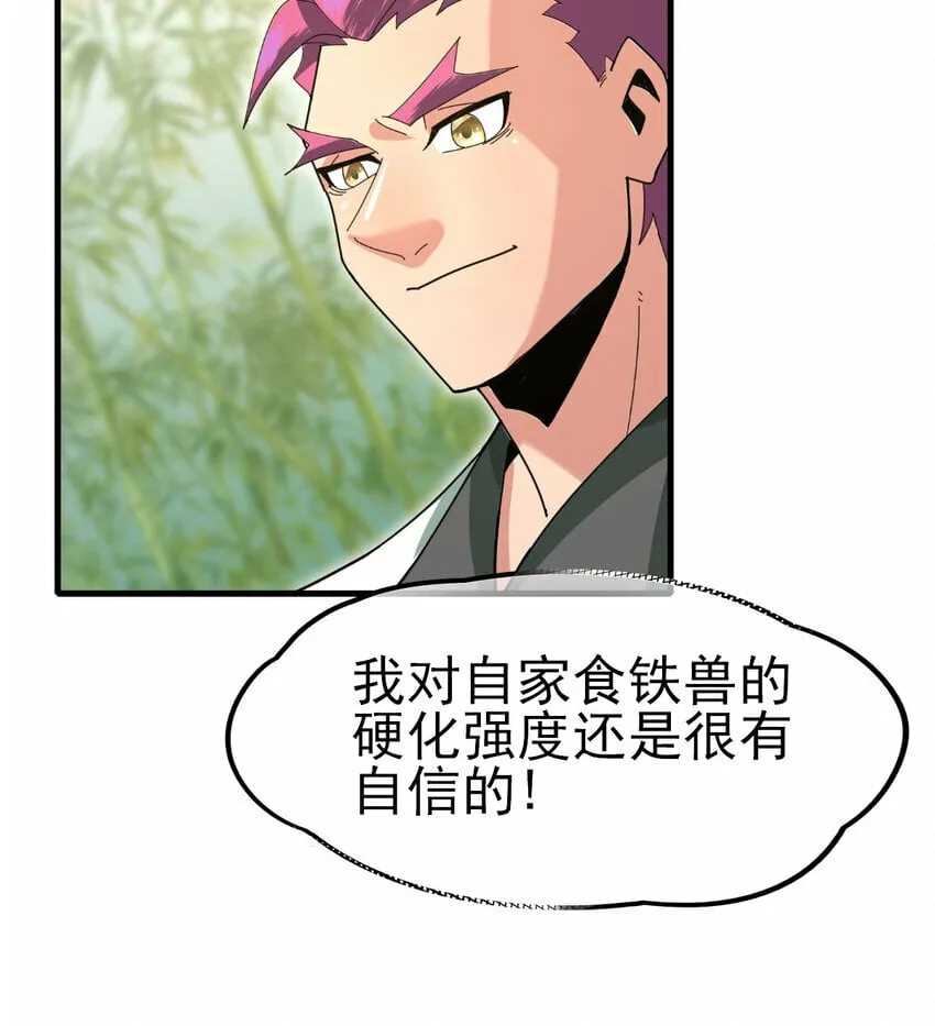 不科学御兽漫画,051 强如亲生儿子1图