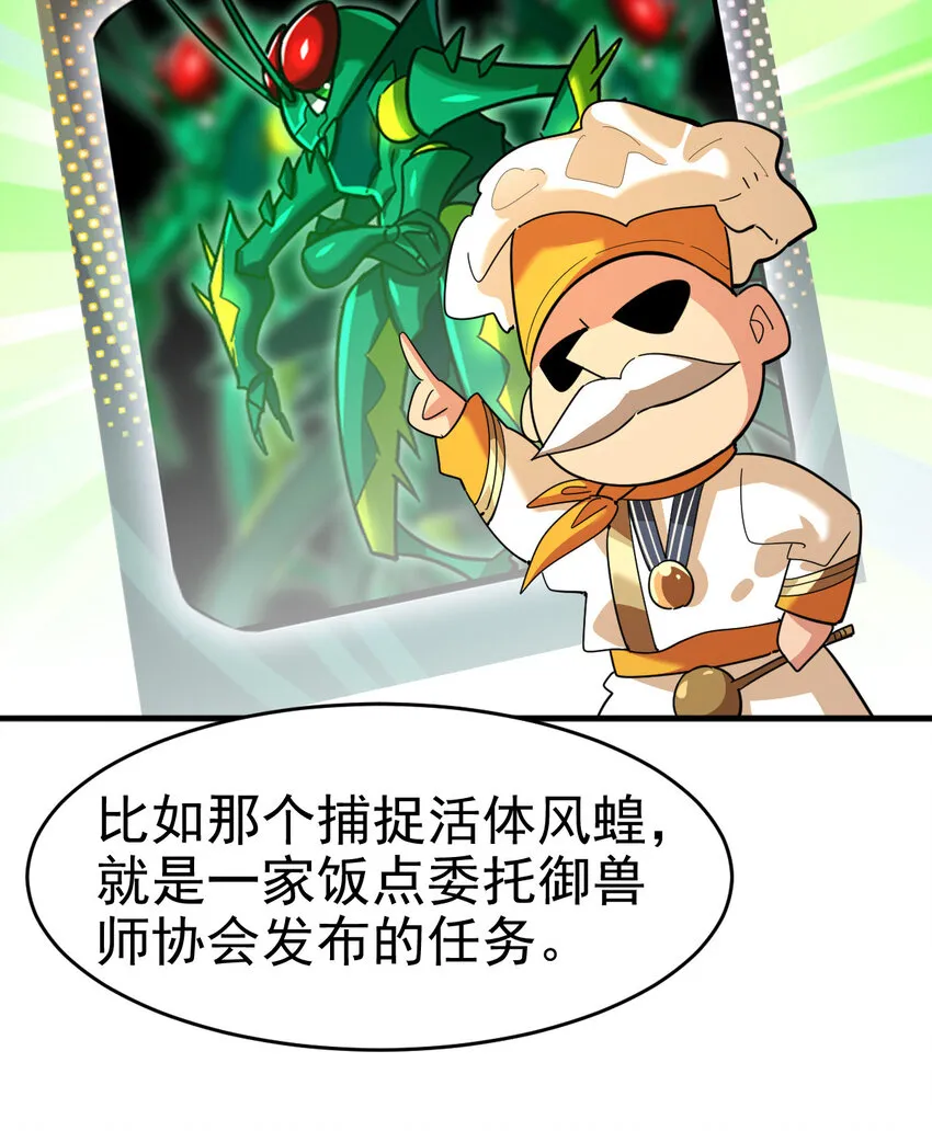 不科学御兽漫画,020 一星任务3图