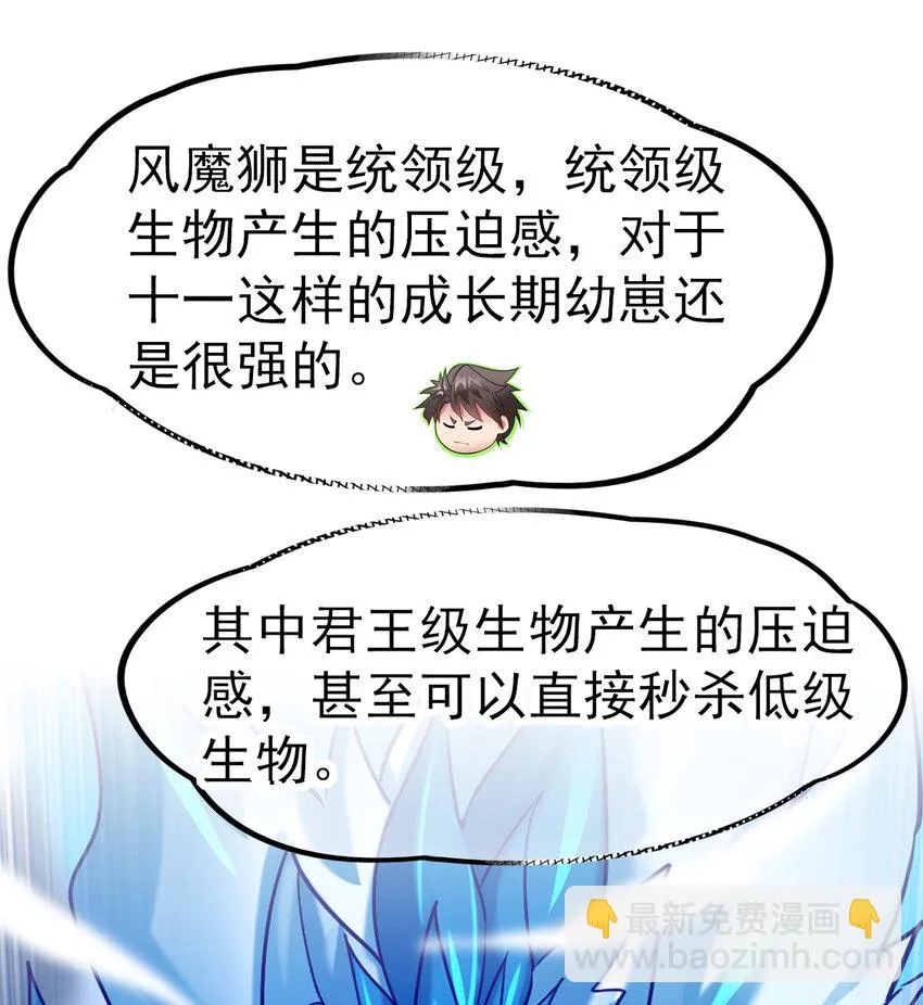 不科学御兽漫画,033 开启秘境权限1图