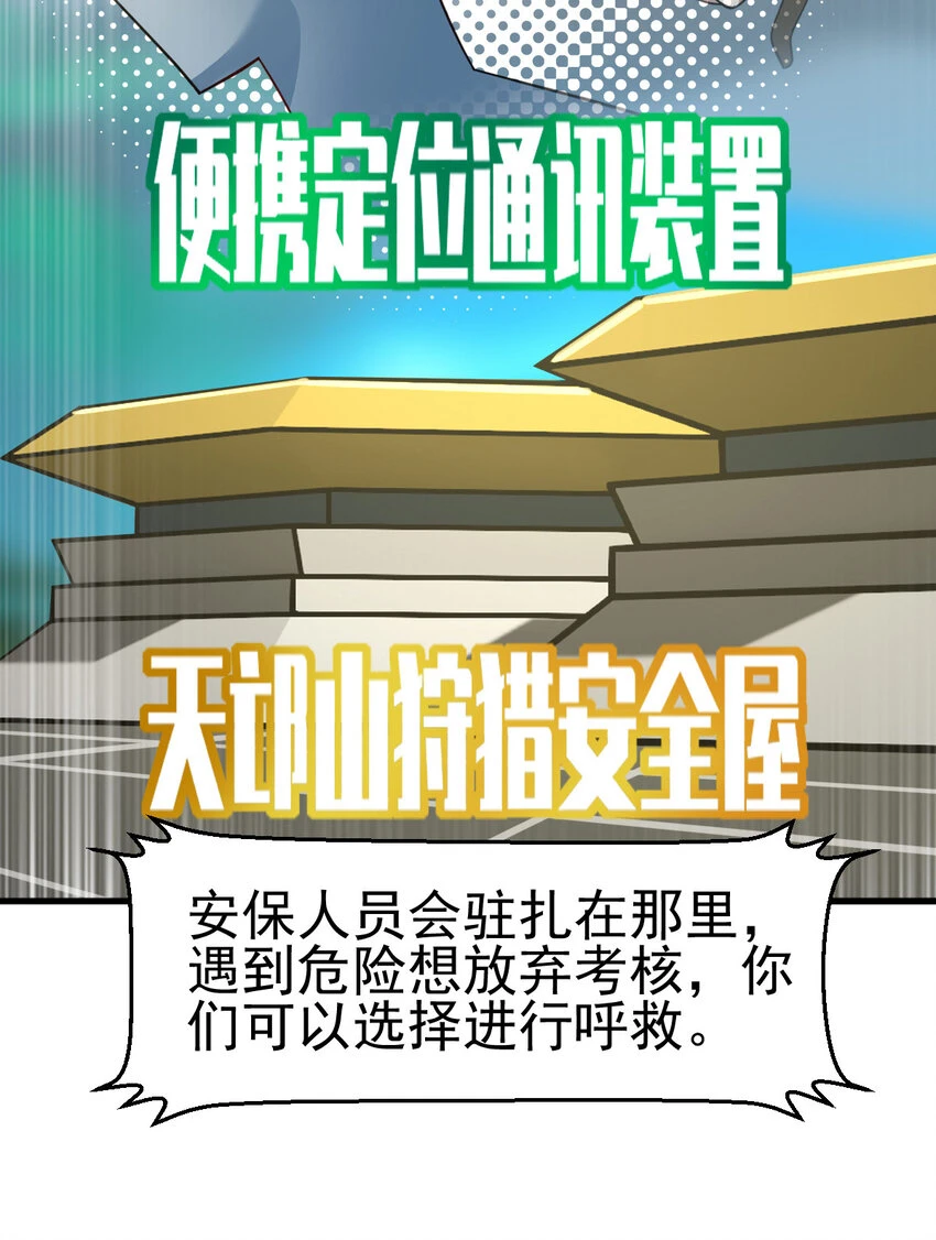 不科学御兽漫画,036 必须拿下5图
