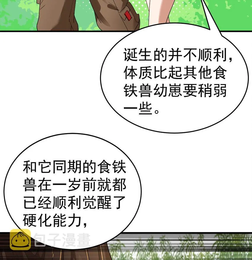 不科学御兽漫画,008 十一3图