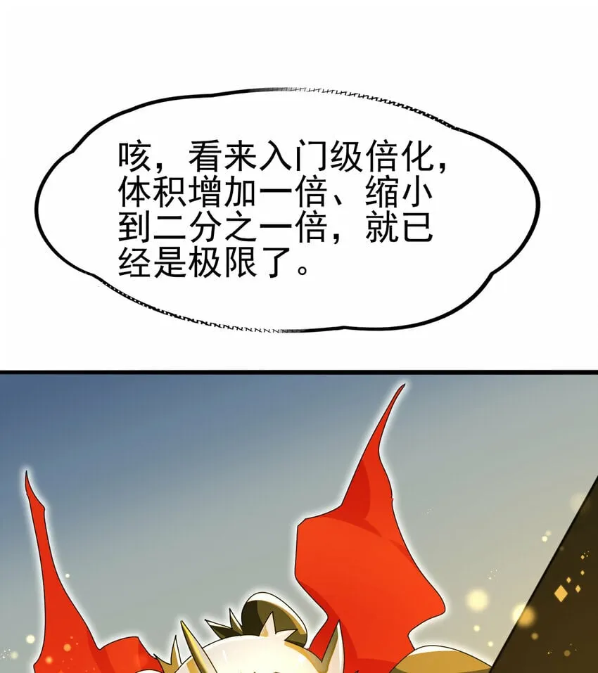 不科学御兽漫画,048 天才弟子？1图