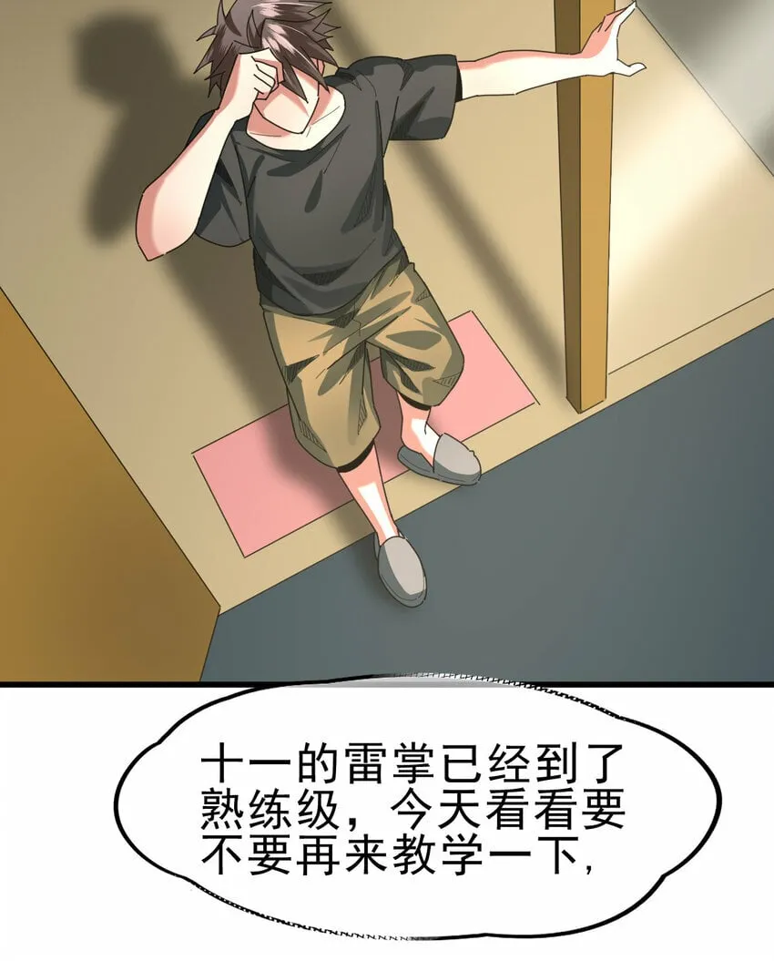 不科学御兽漫画,055 你就是熊猫王！2图