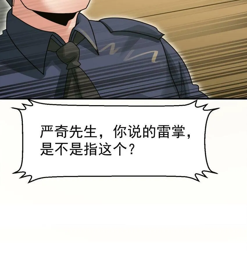 不科学御兽漫画,043 这不科学2图