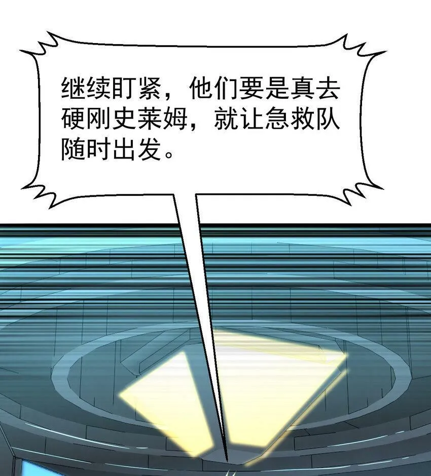 不科学御兽漫画,041 超电磁炮十一5图