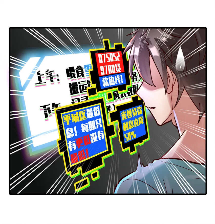 不科学御兽漫画,001 我是谁2图