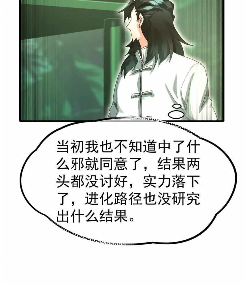 不科学御兽漫画,049 父女5图