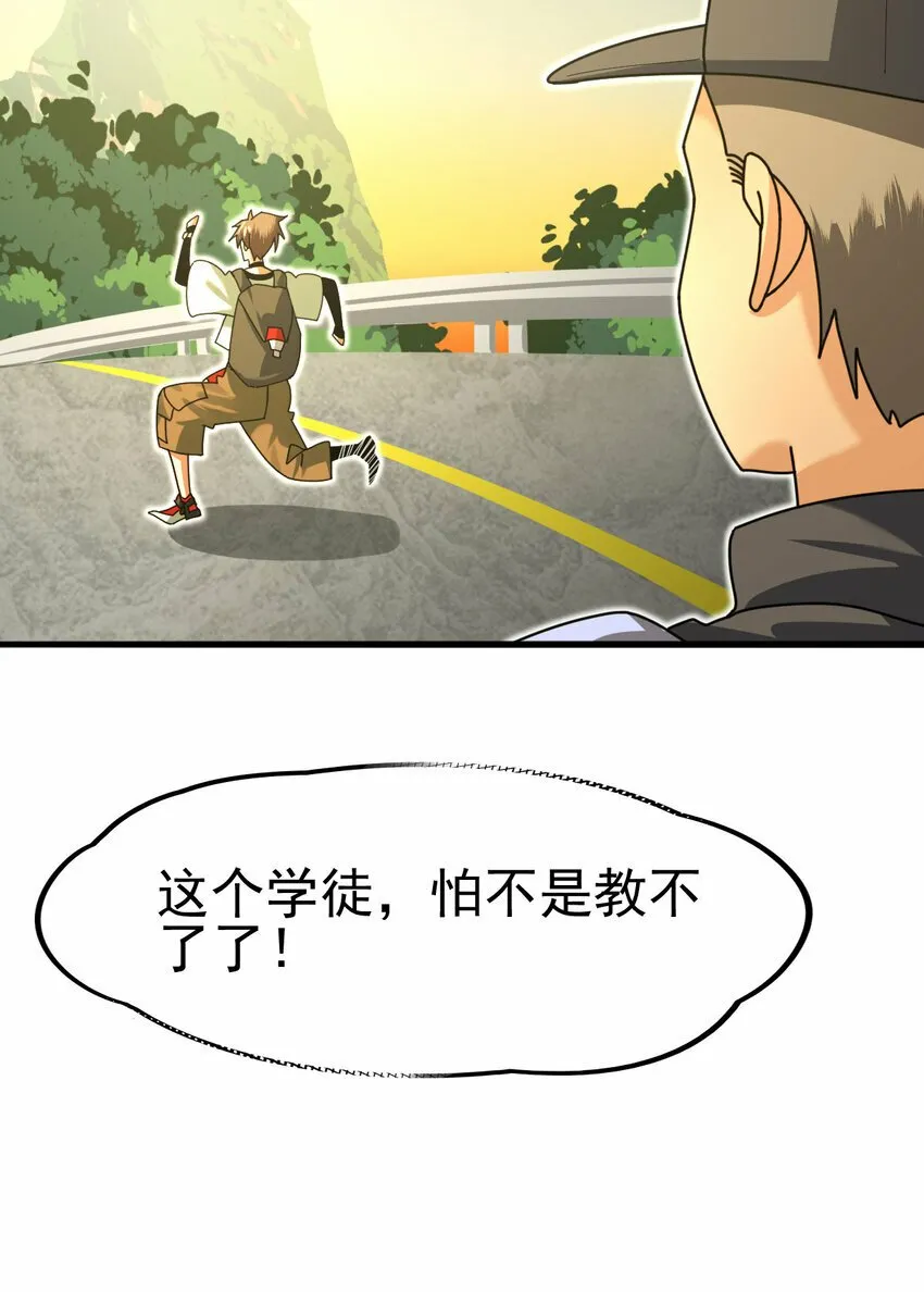 不科学御兽漫画,046 我就是第一4图