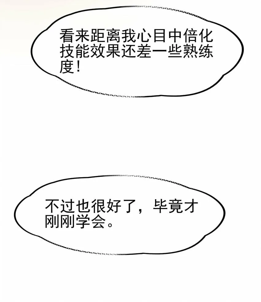 不科学御兽漫画,048 天才弟子？3图