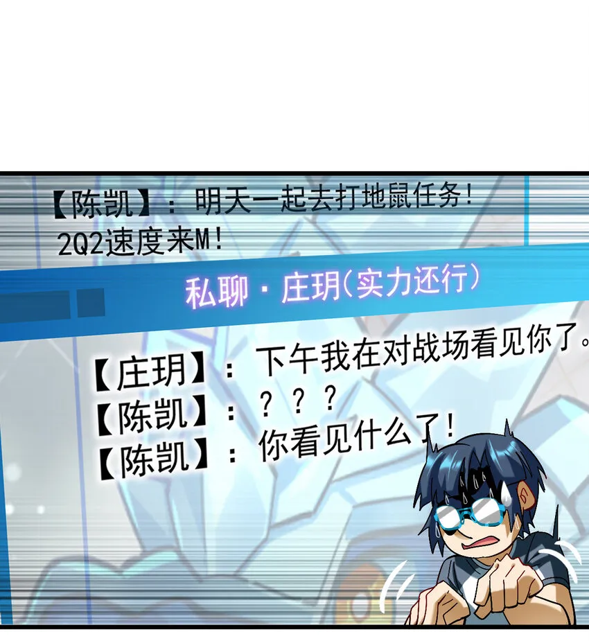 不科学御兽漫画,021 御兽师出发！2图