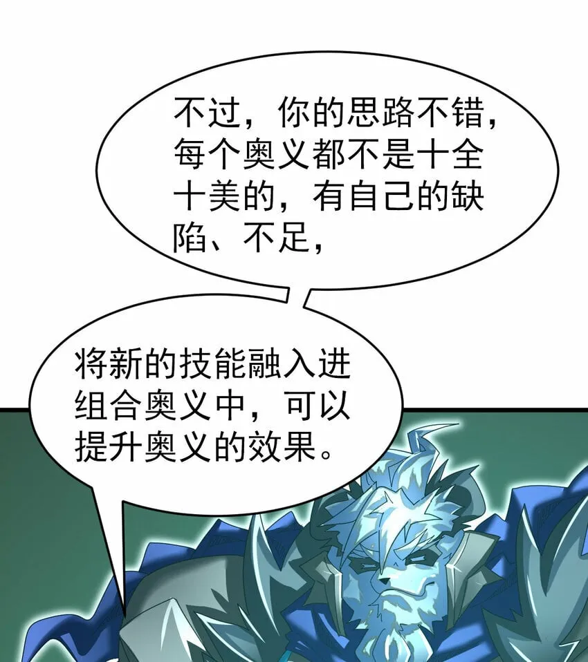 不科学御兽漫画,054 目标是一击灭城4图