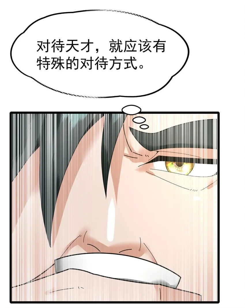 不科学御兽漫画,050 对待天才的方式2图