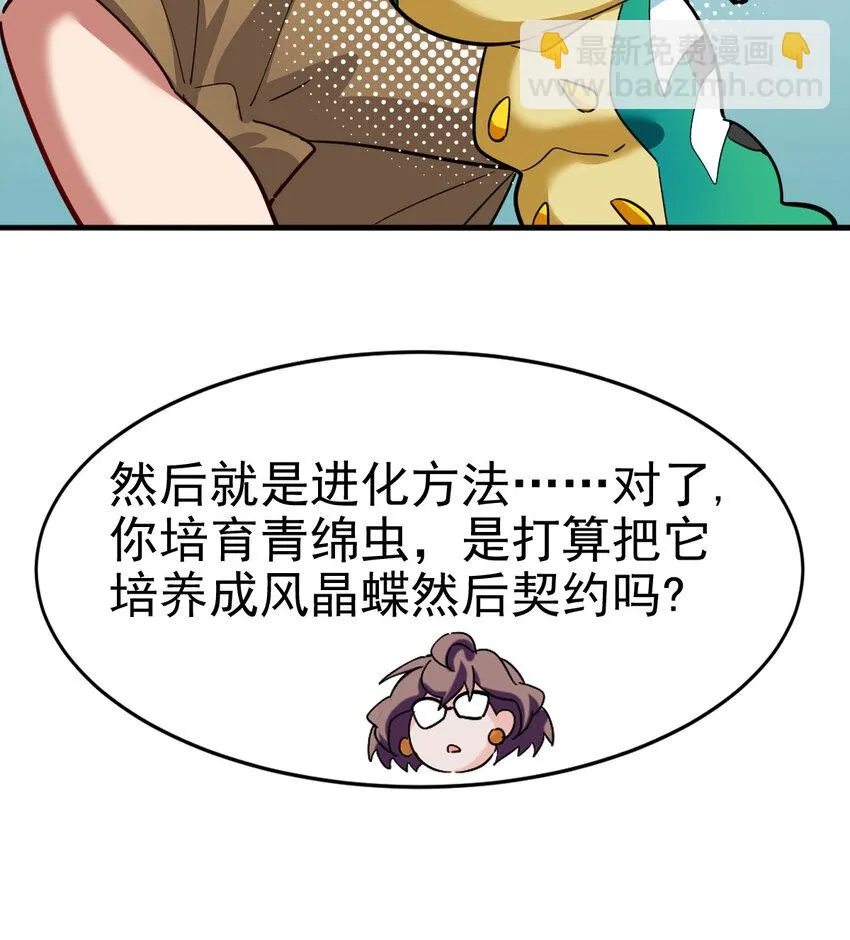 不科学御兽漫画,031 进化选择5图