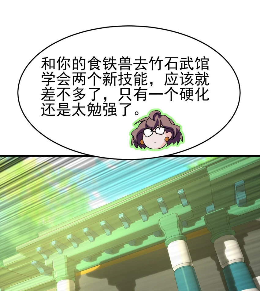 不科学御兽漫画,034 实战考核1图