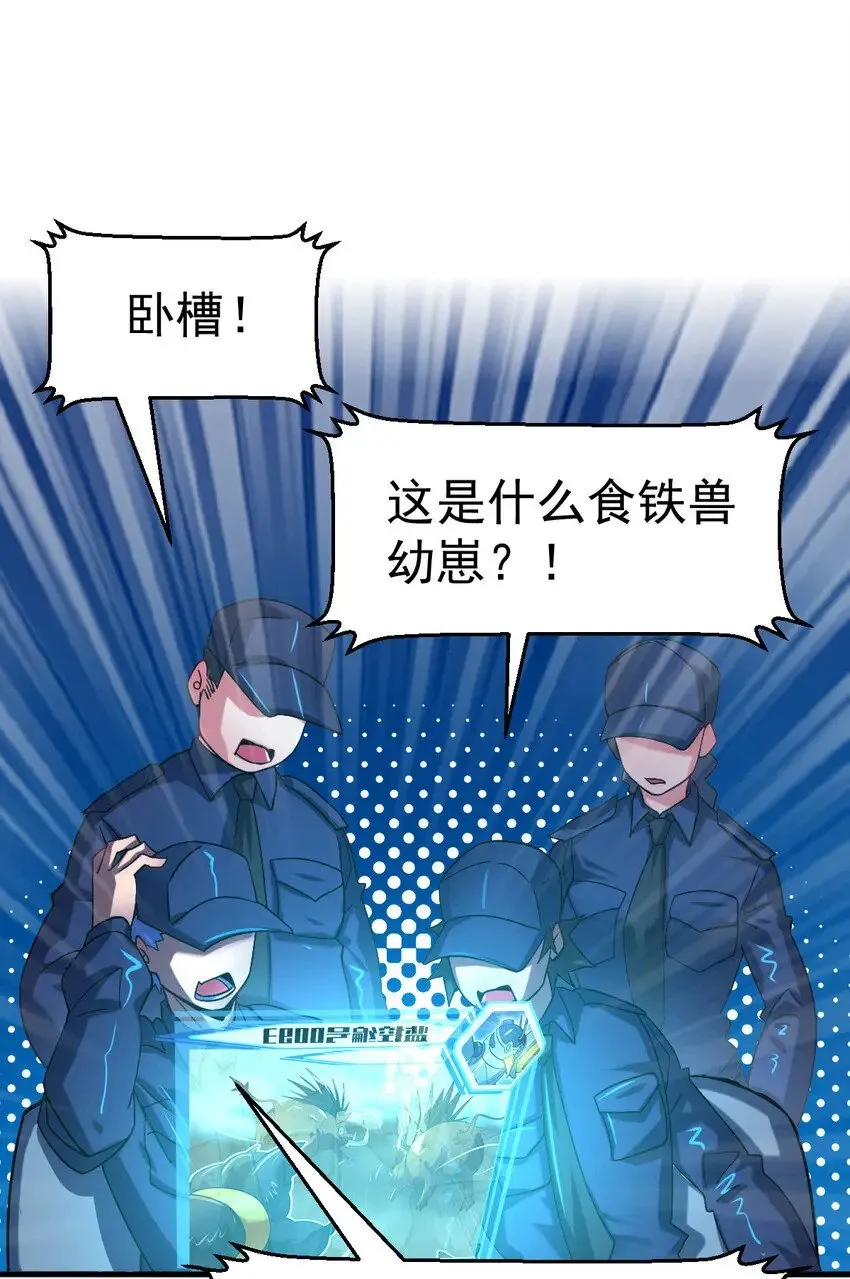 不科学御兽漫画,038 大收获2图