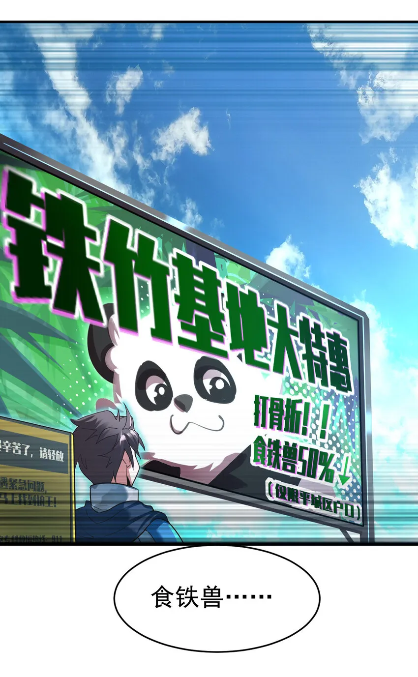 不科学御兽漫画,004 饲养员开工 下4图