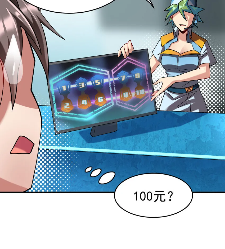 不科学御兽漫画,017 报名对战1图