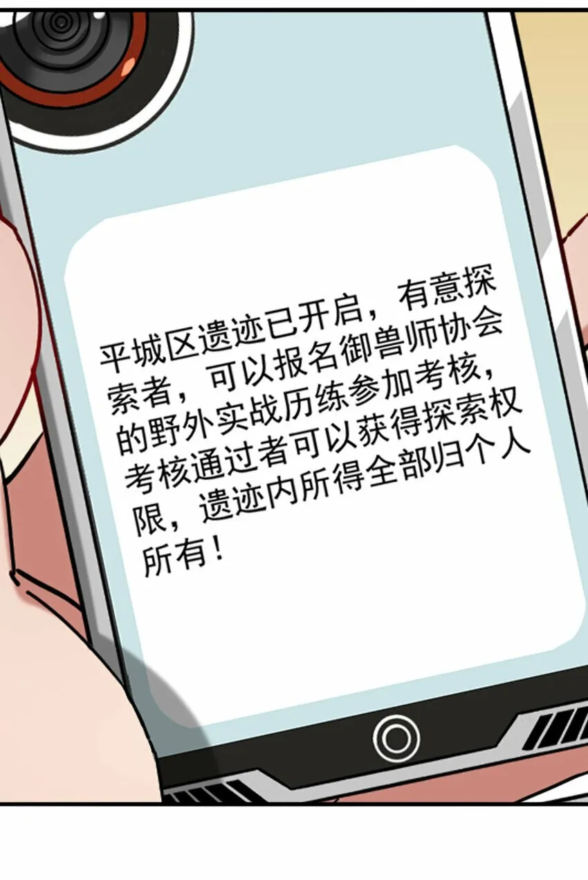不科学御兽漫画,046 我就是第一5图